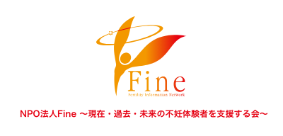 特定非営利活動法人Fine