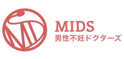 MIDS男性不妊ドクターズ