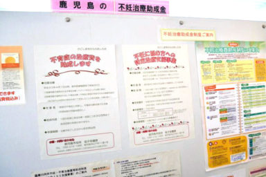 鹿児島の不妊治療助成金