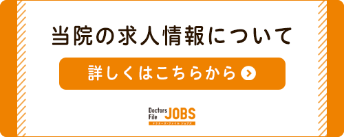 医療法人 松田ウイメンズクリニックの求人情報