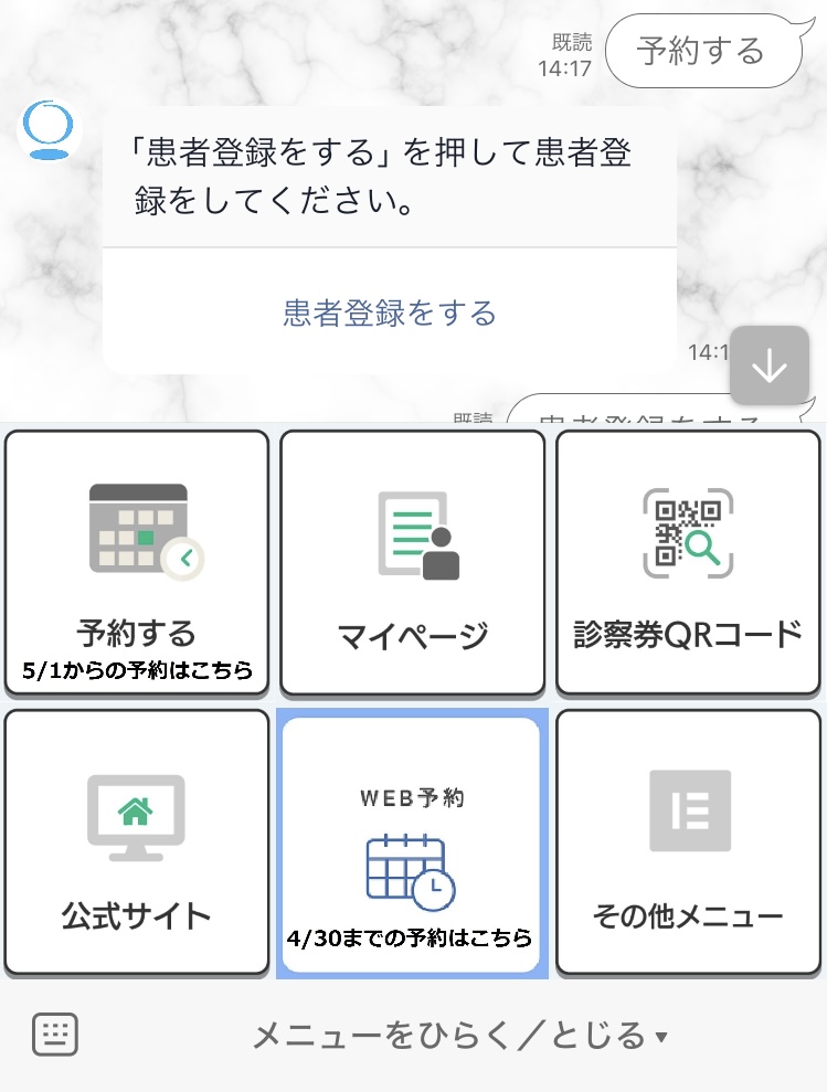 予約システムが変更となります – 松田ウイメンズクリニック